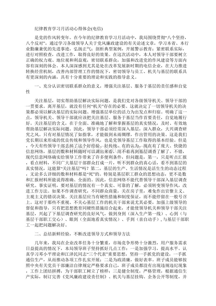 纪律教育学习月活动心得体会4篇Word格式.docx_第3页