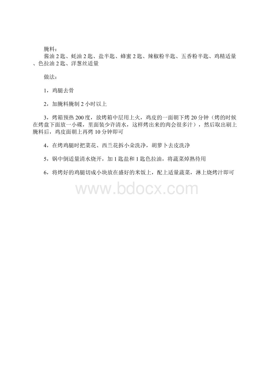 60种米饭的完美做法大全史上品种最丰盛.docx_第3页