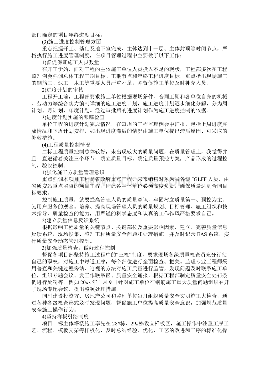 房地产土建工程师年终工作总结Word文档下载推荐.docx_第3页