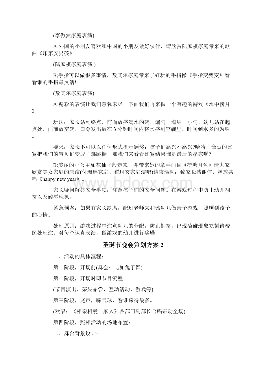 圣诞节晚会策划方案Word格式文档下载.docx_第3页