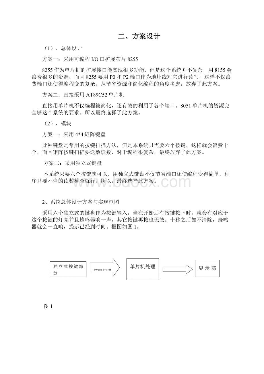 51单片机四路抢答器PROTEUS仿真报告含C语言程序.docx_第2页