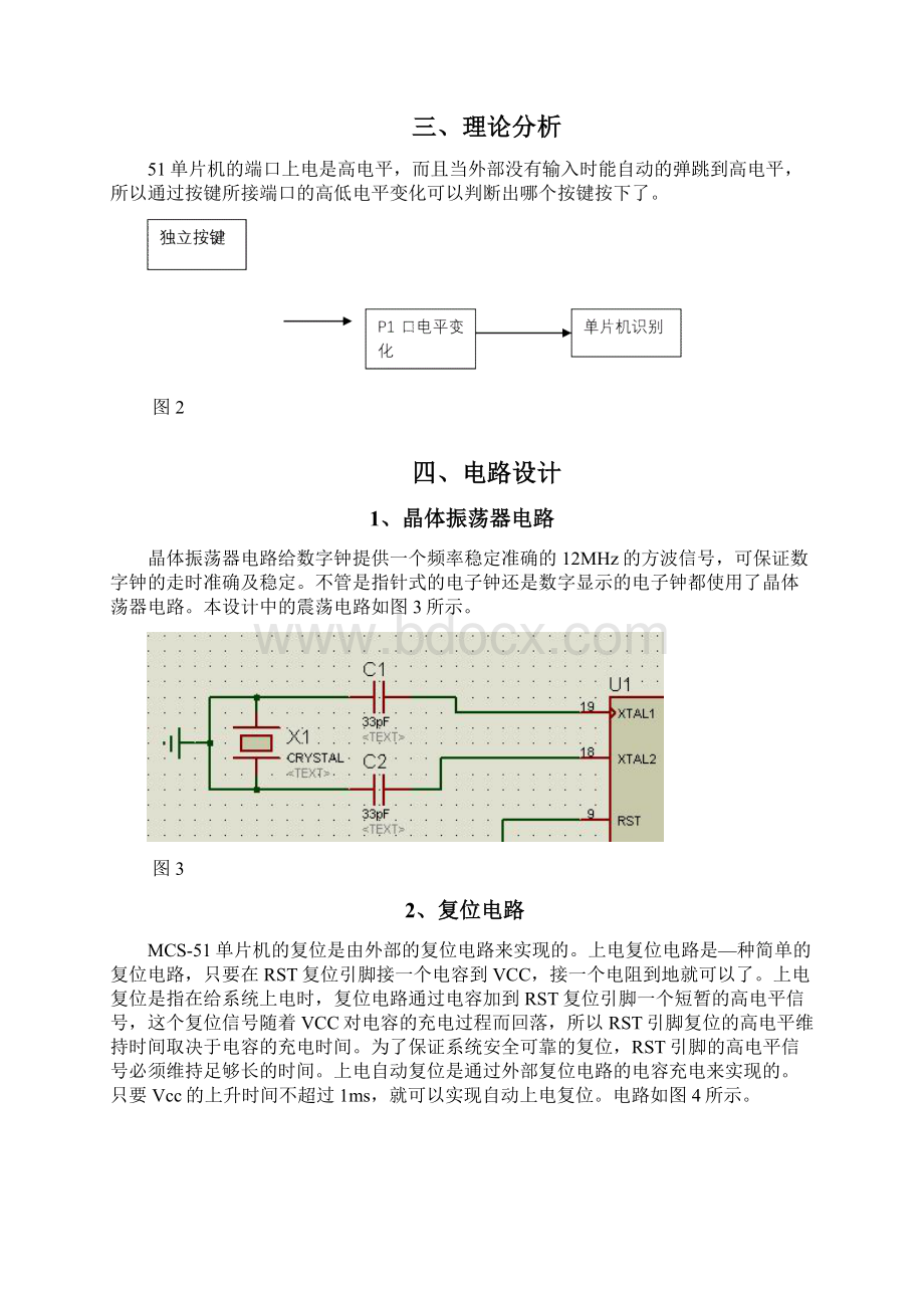 51单片机四路抢答器PROTEUS仿真报告含C语言程序.docx_第3页