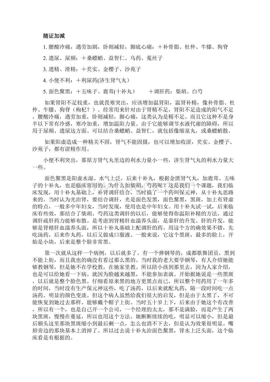 方剂学 48 邓中甲文档格式.docx_第2页