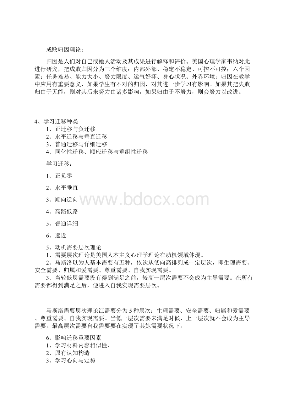 年河南招教考试试题汇总文档格式.docx_第2页