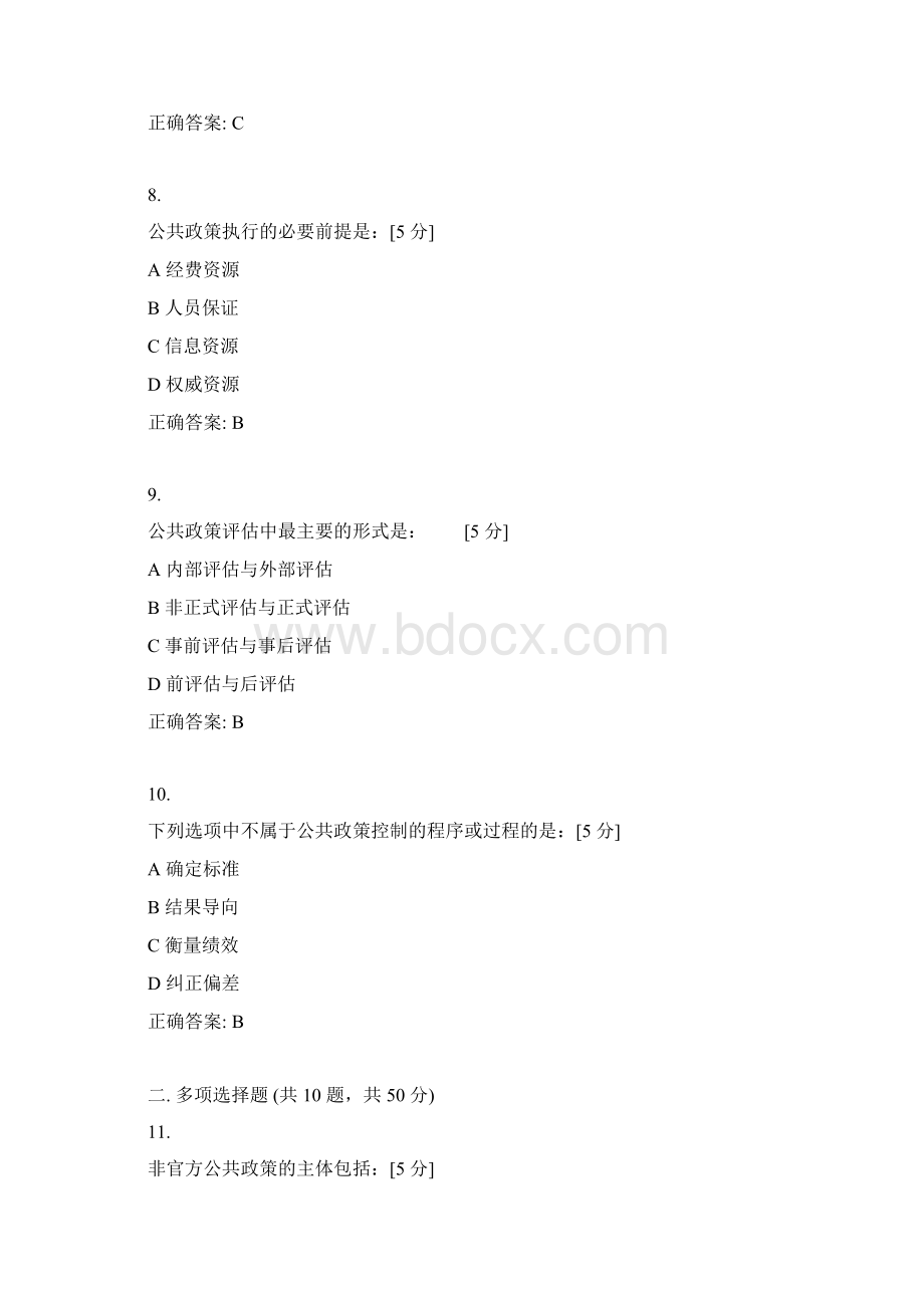 水利培训试题公共政策.docx_第3页