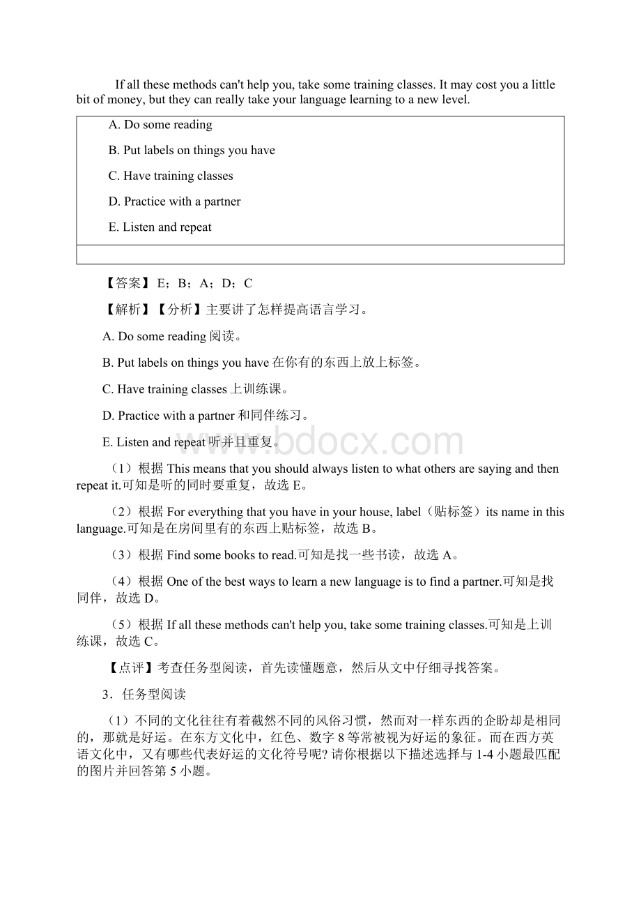 八年级英语下册任务型阅读专项练习综合经典1.docx_第3页