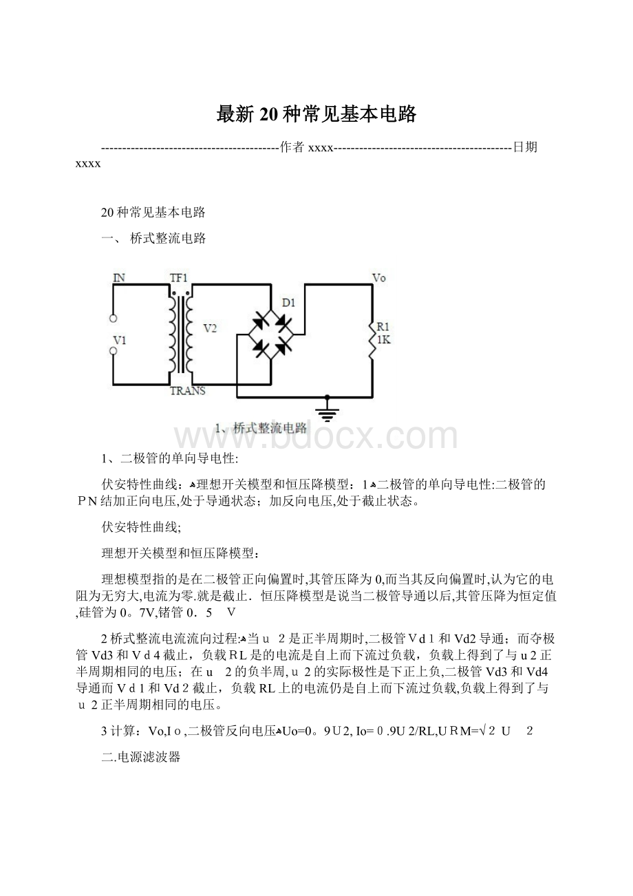最新20种常见基本电路Word格式.docx