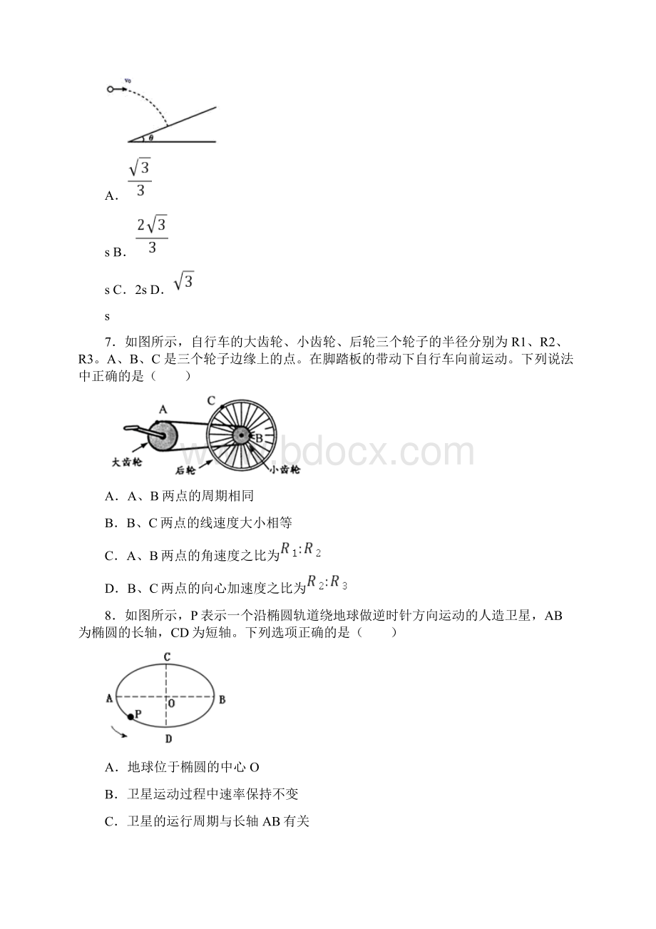 陕西省渭南市大荔县同州中学学年高一下期中考试物理试题文档格式.docx_第3页