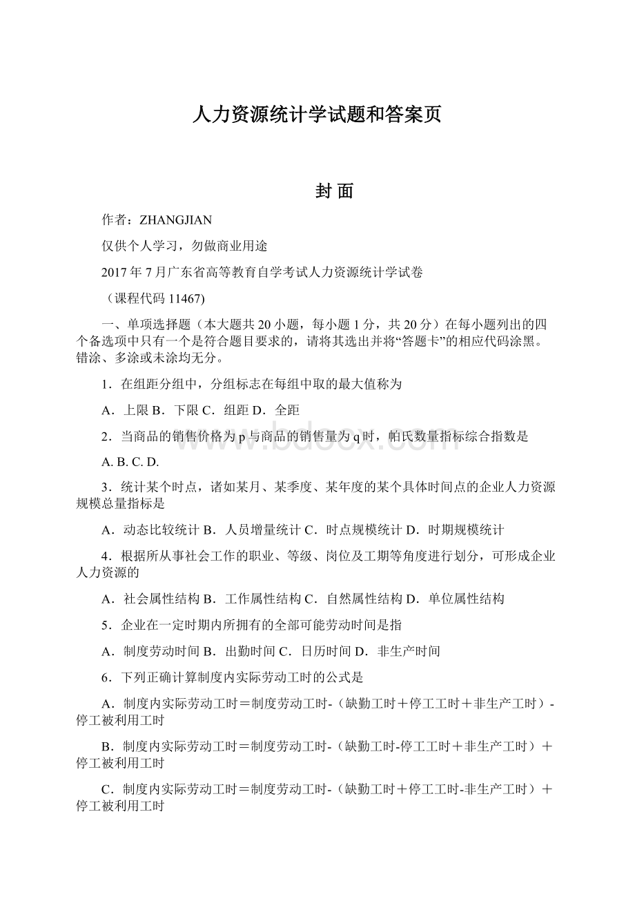 人力资源统计学试题和答案页Word文件下载.docx