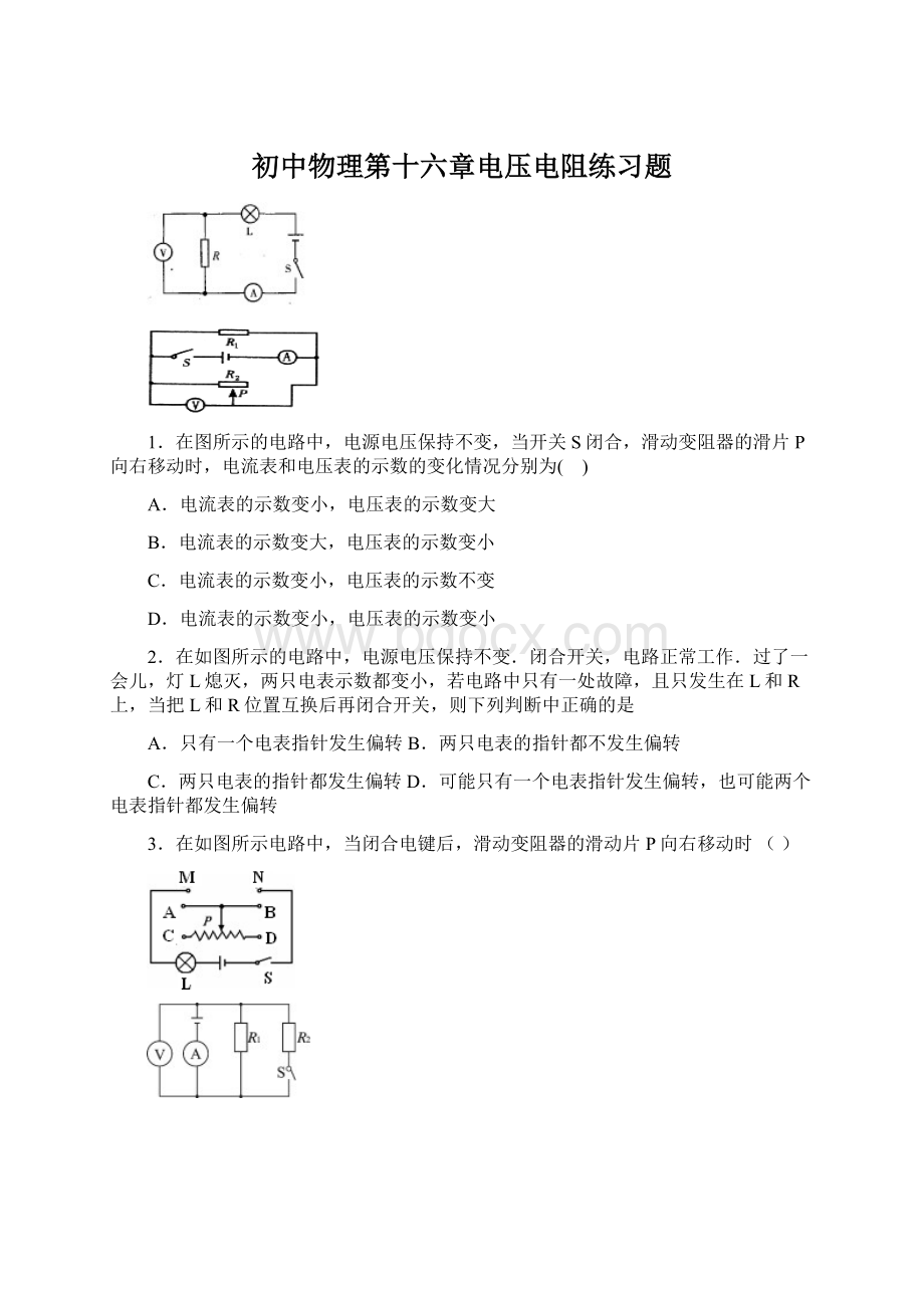 初中物理第十六章电压电阻练习题.docx