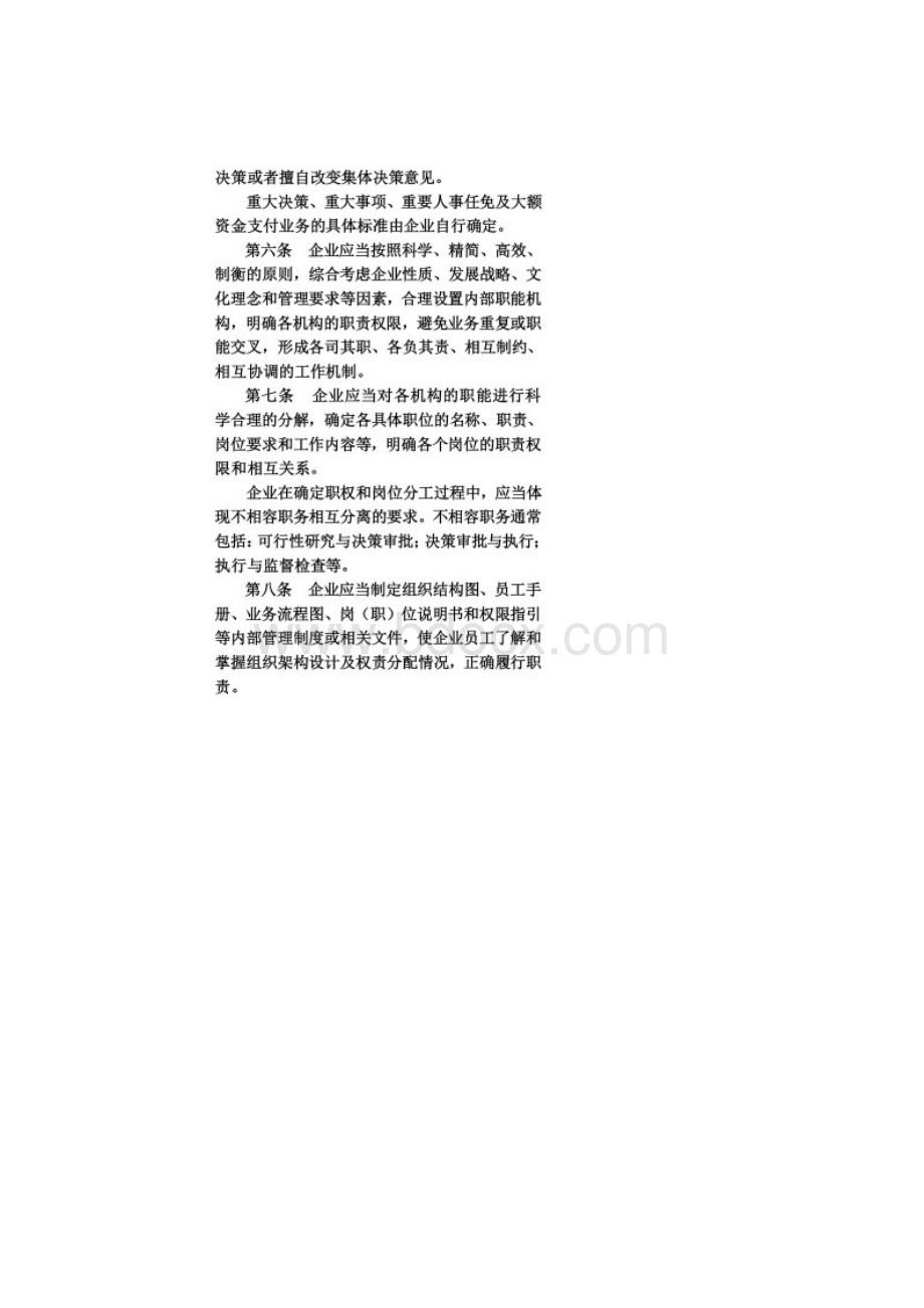 企业内部控制应用指引DOC 44页Word格式.docx_第3页