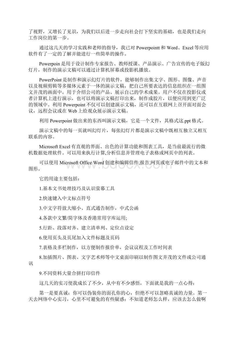 实习报告 计算机实习报告3000字.docx_第3页