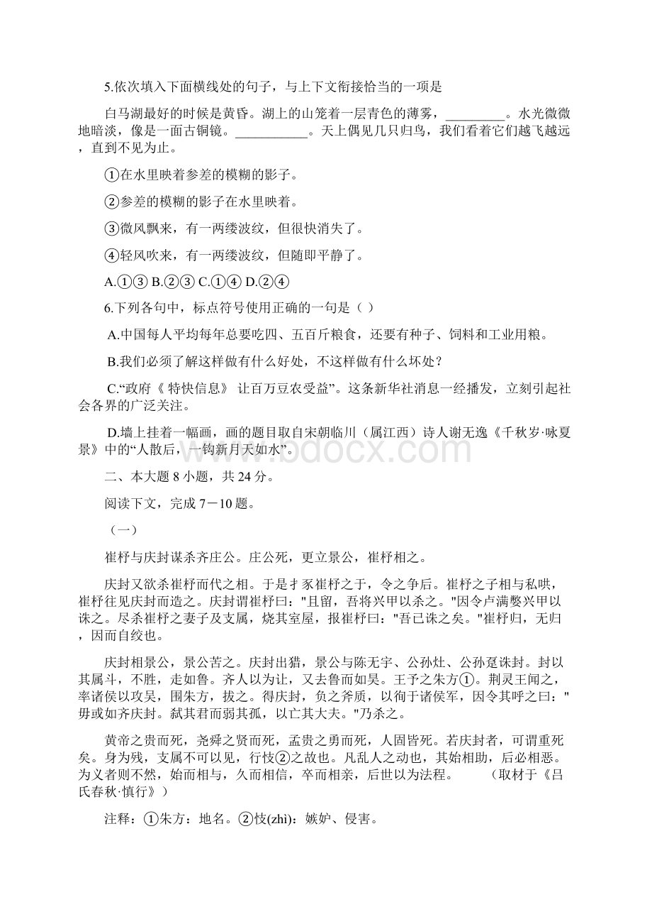 广东省高考下学期模拟测试语文试题6Word文档格式.docx_第2页