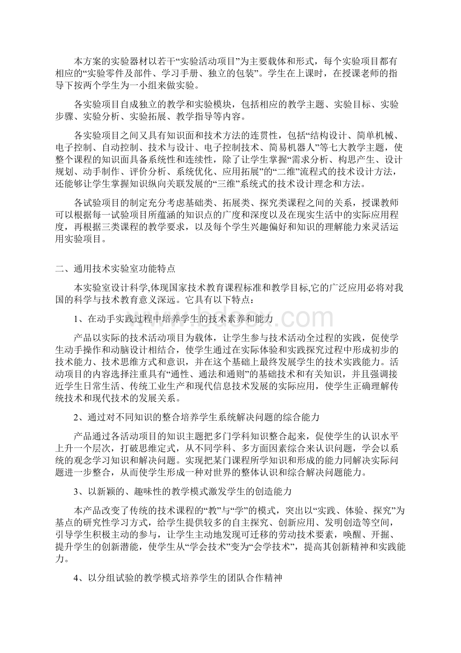 湖南省高中通用技术实验室建设方案Word格式.docx_第2页