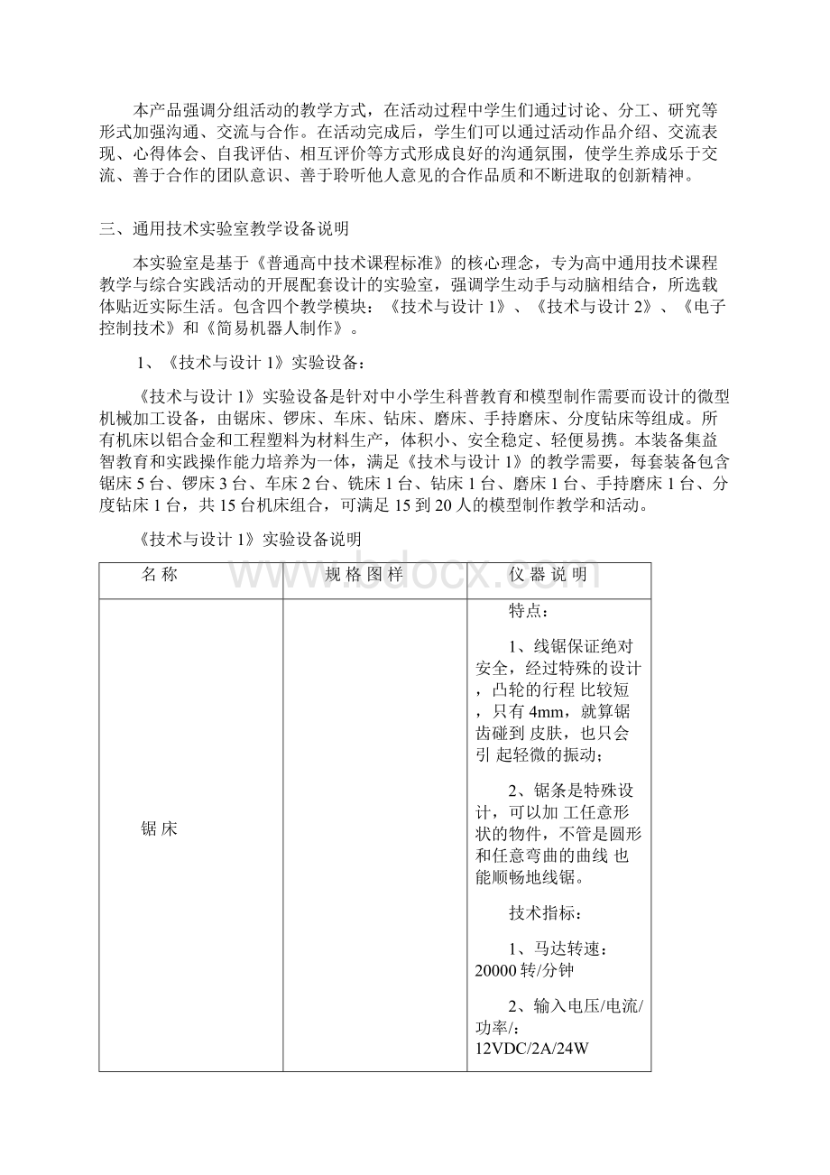 湖南省高中通用技术实验室建设方案Word格式.docx_第3页