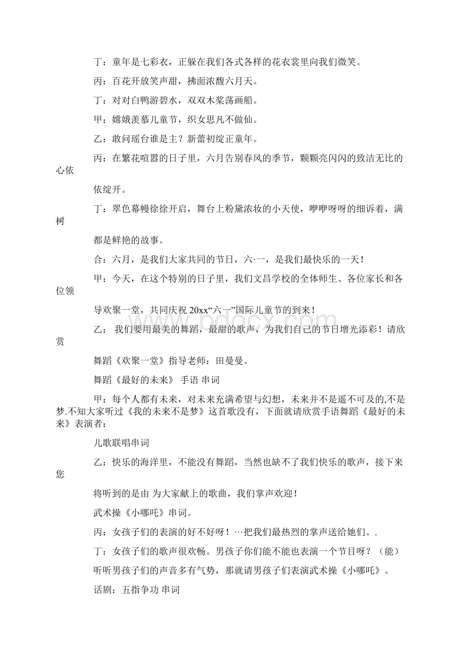 最好的未来串词共20页Word文档格式.docx_第3页