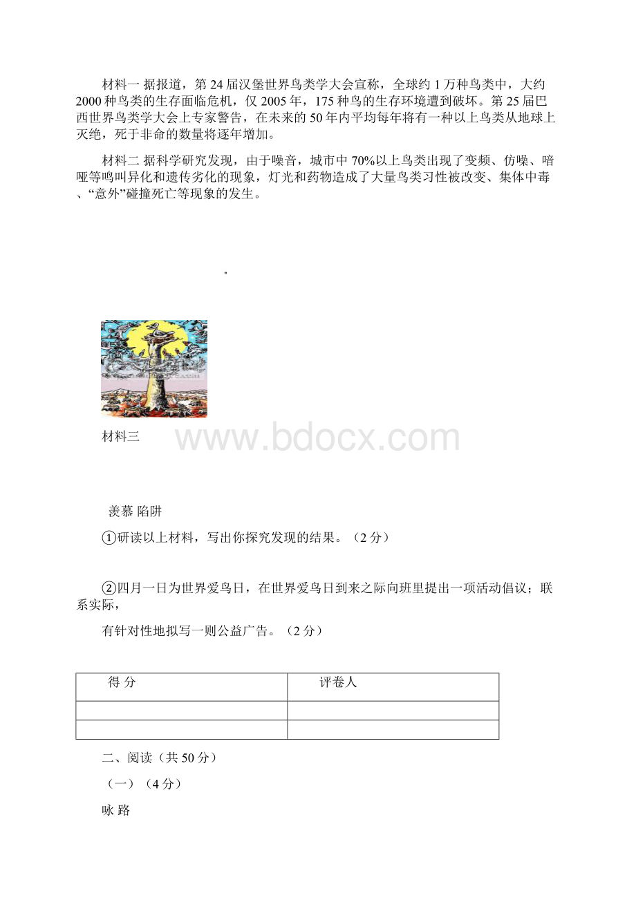 东营市中考语文试题及答案Word下载.docx_第3页