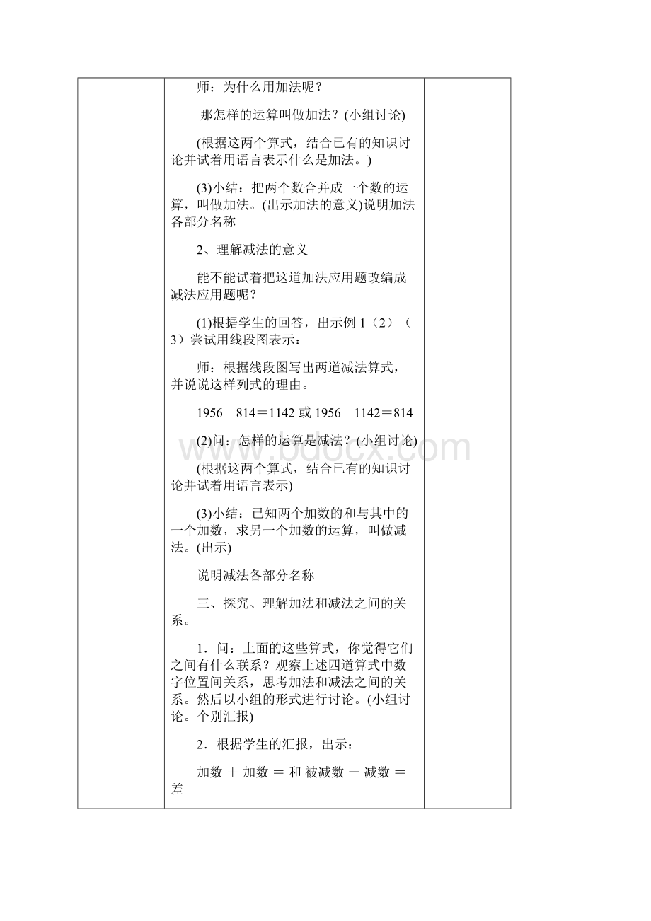 最新人教版小学数学四年级下册教案.docx_第2页