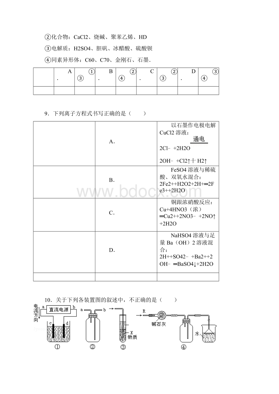 高三理综化学期中考试Word文档下载推荐.docx_第2页