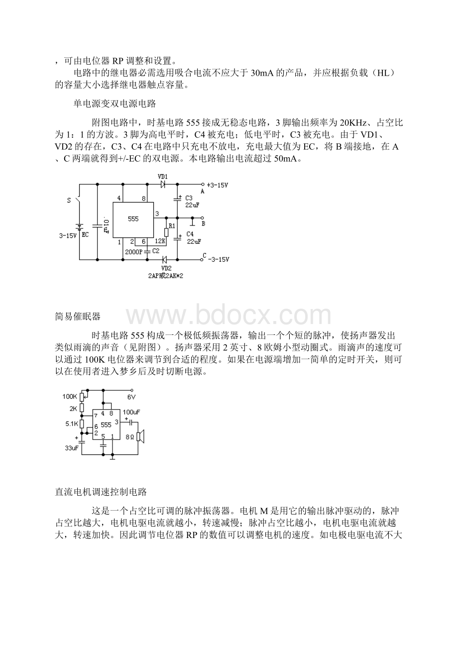 完整word版NE555应用电路全集.docx_第3页