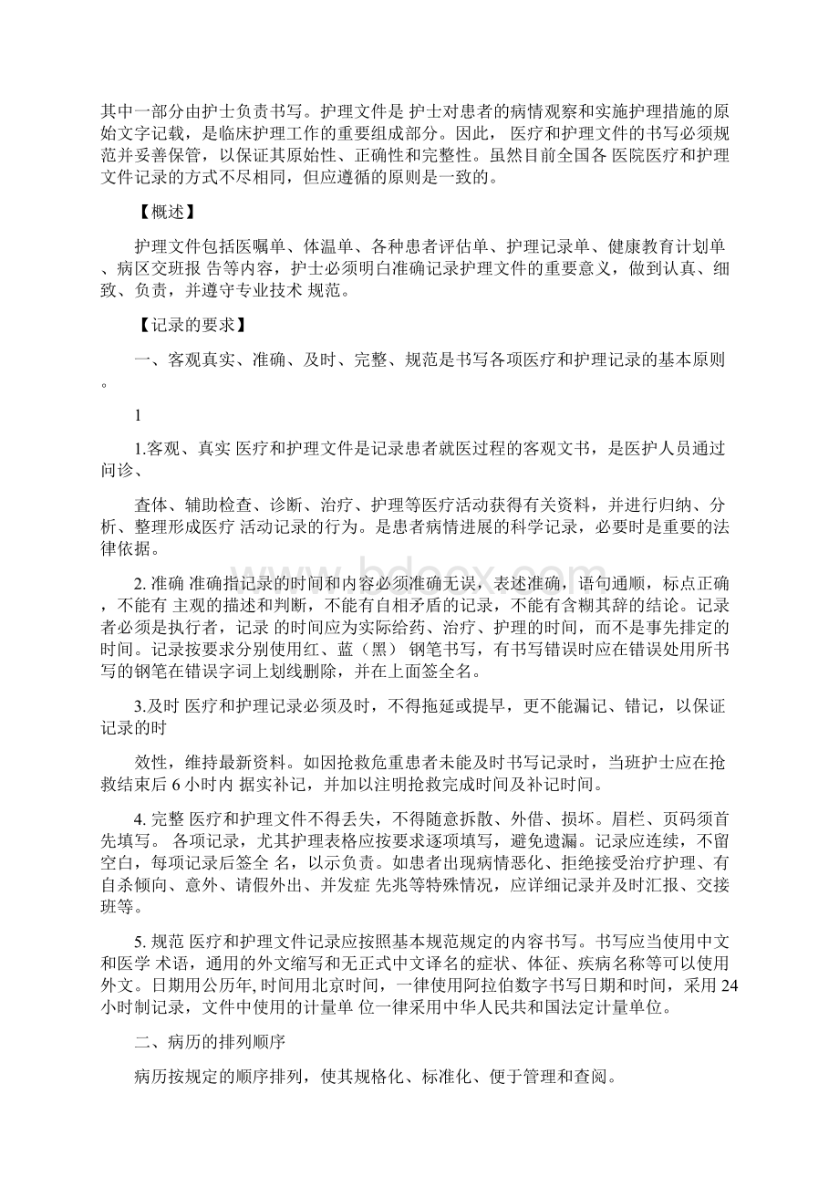 医疗和护理文件记录.docx_第2页