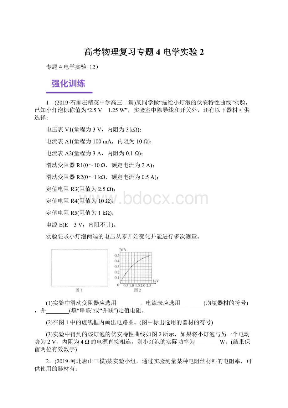 高考物理复习专题4 电学实验2文档格式.docx