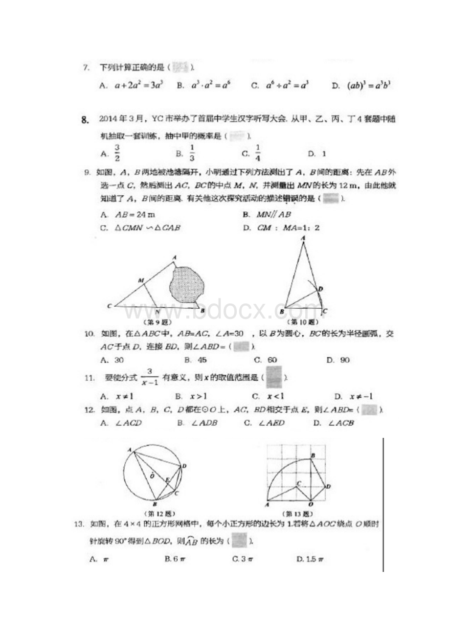 宜昌市中考数学试题及答案文档格式.docx_第2页