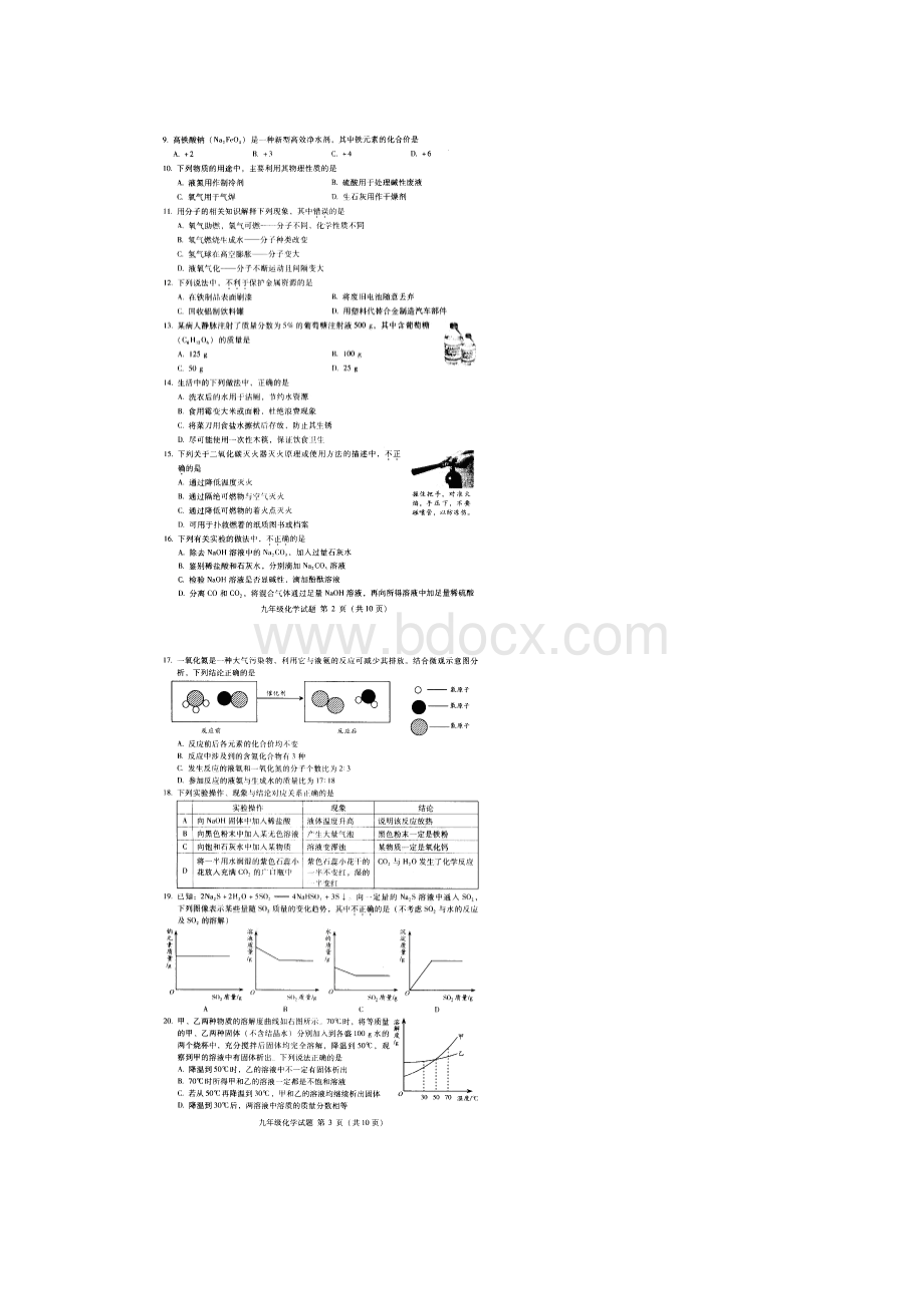 北京市海淀区届九年级化学第二次模拟考试试题.docx_第2页