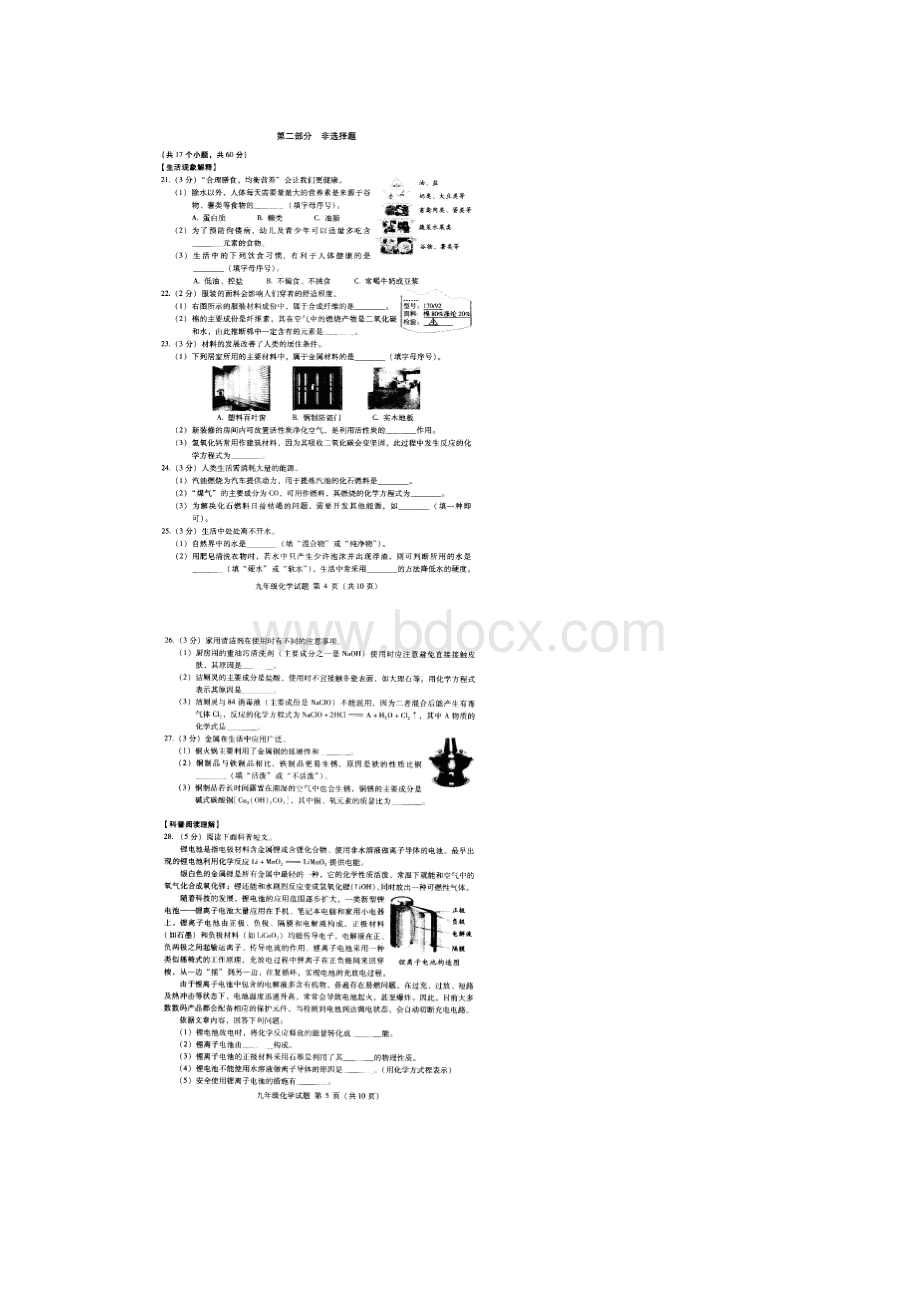 北京市海淀区届九年级化学第二次模拟考试试题.docx_第3页