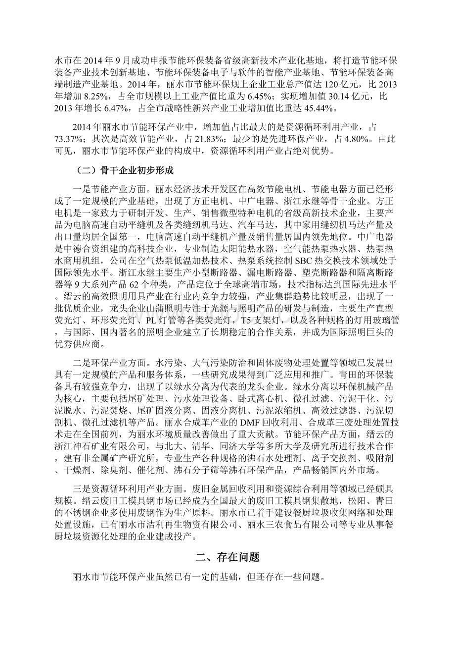 丽水市节能环保产业发展规划docWord文档格式.docx_第2页