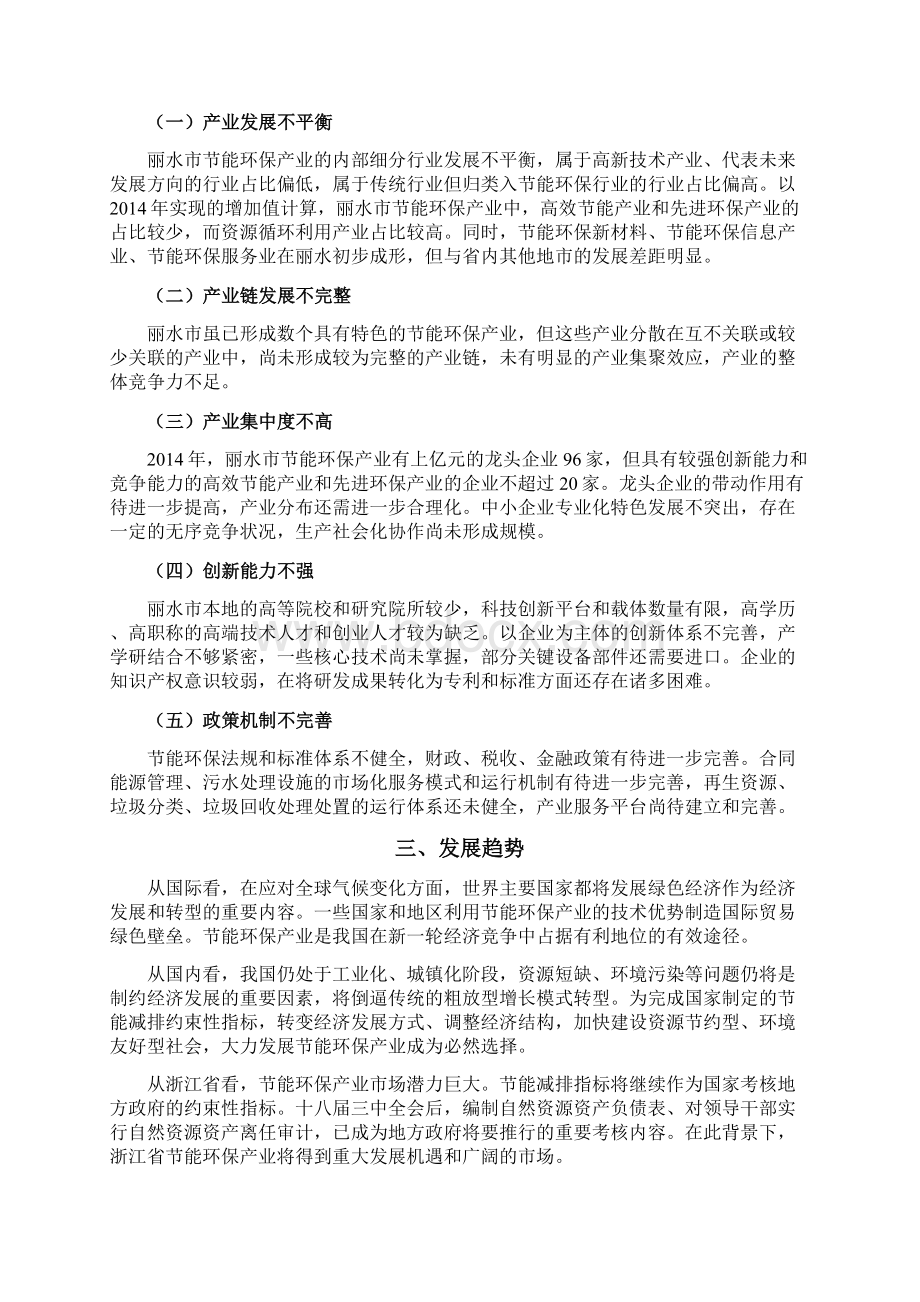 丽水市节能环保产业发展规划docWord文档格式.docx_第3页