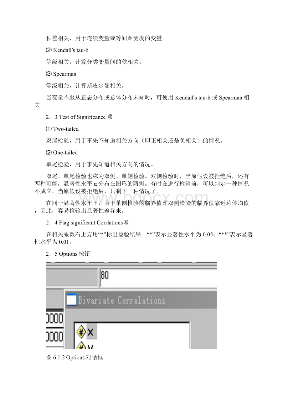 教育多元统计学与SPSS软件67相关回归Word文档下载推荐.docx_第3页