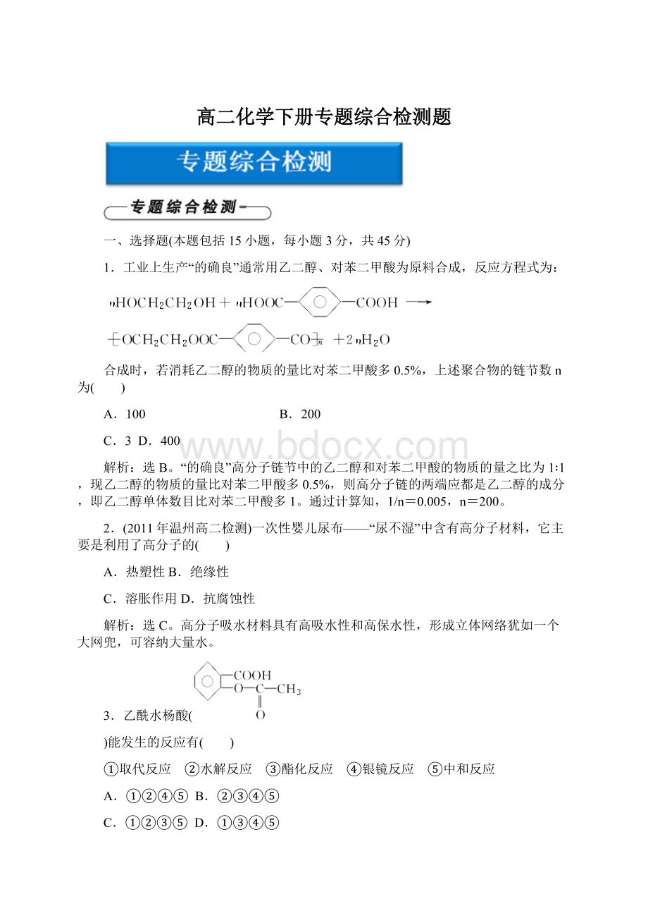 高二化学下册专题综合检测题.docx_第1页