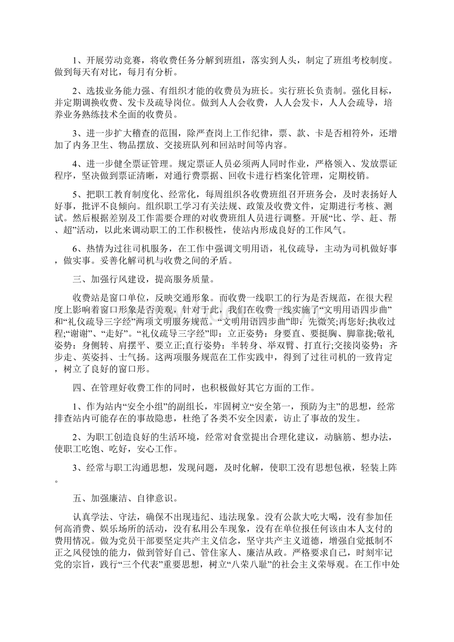 收费站年终述职报告范文.docx_第3页