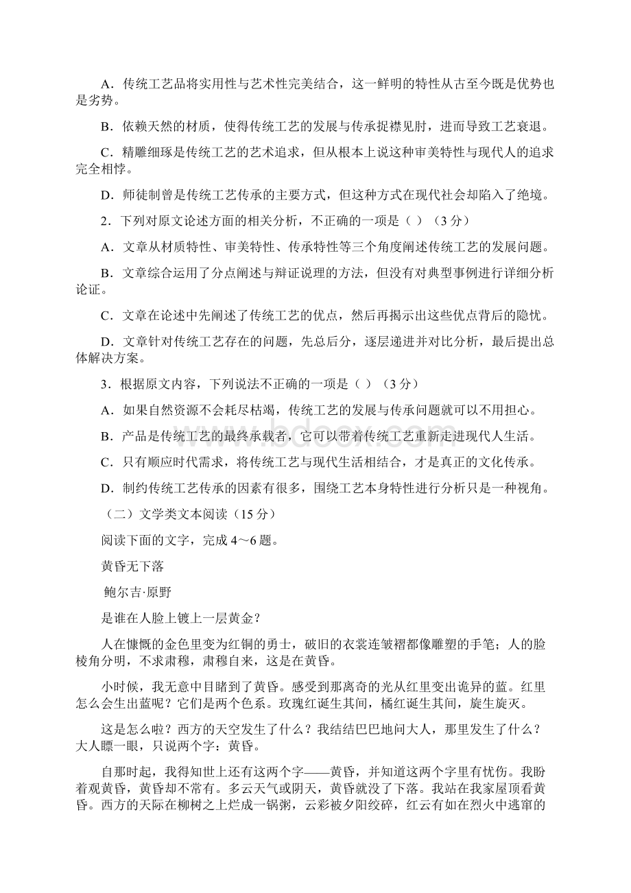 届云南省玉溪一中高三下学期第五次调研考试语文试题word版.docx_第2页