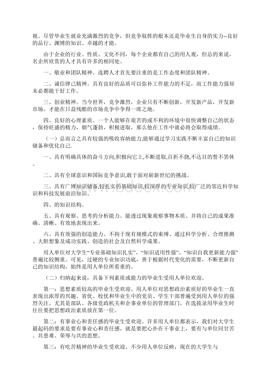 社会需要什么样的大学生共5则修改版Word格式.docx_第2页