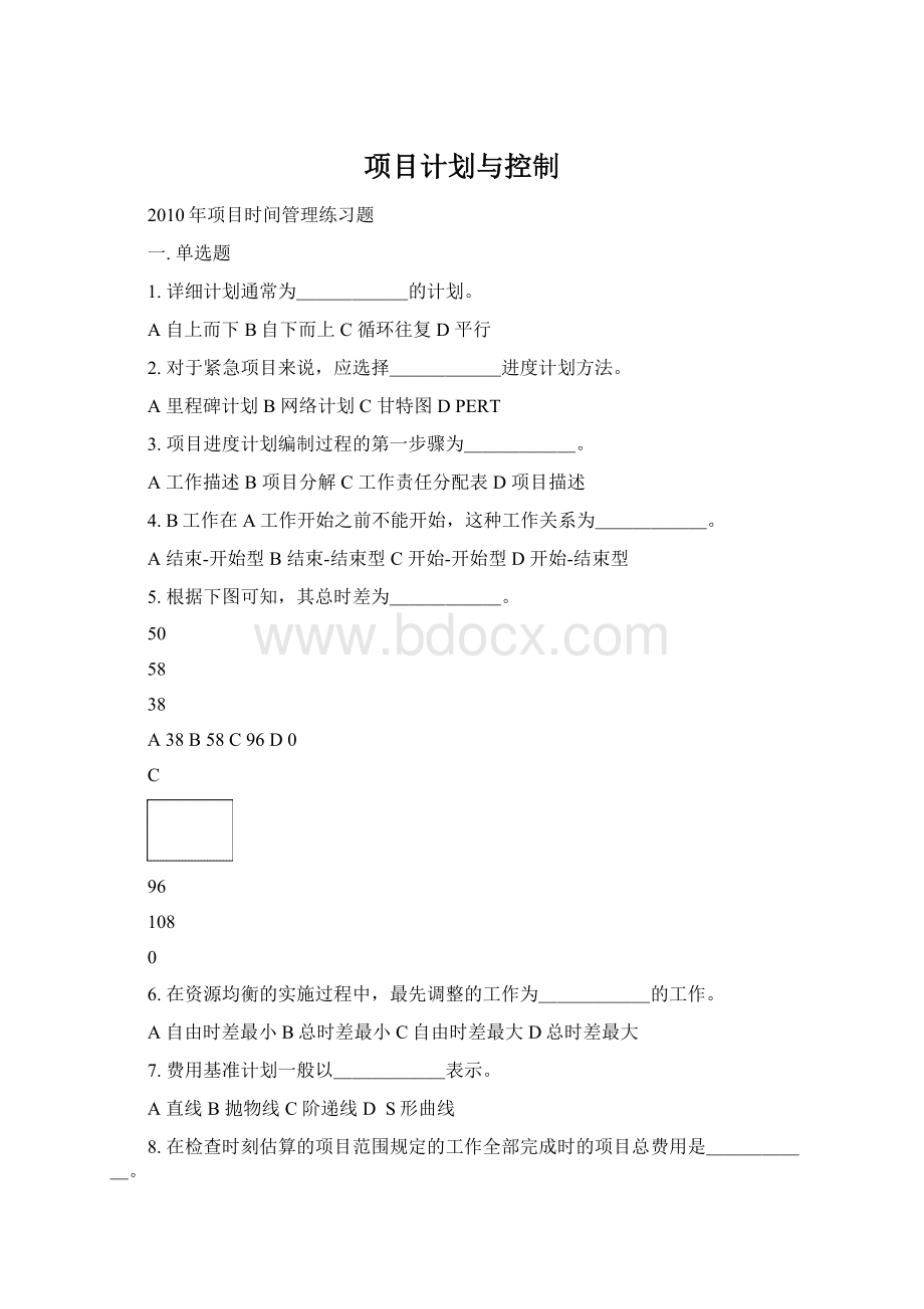 项目计划与控制.docx_第1页