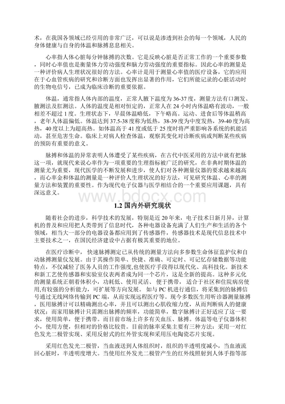 基于51单片机的心率体温测试系统Word下载.docx_第2页