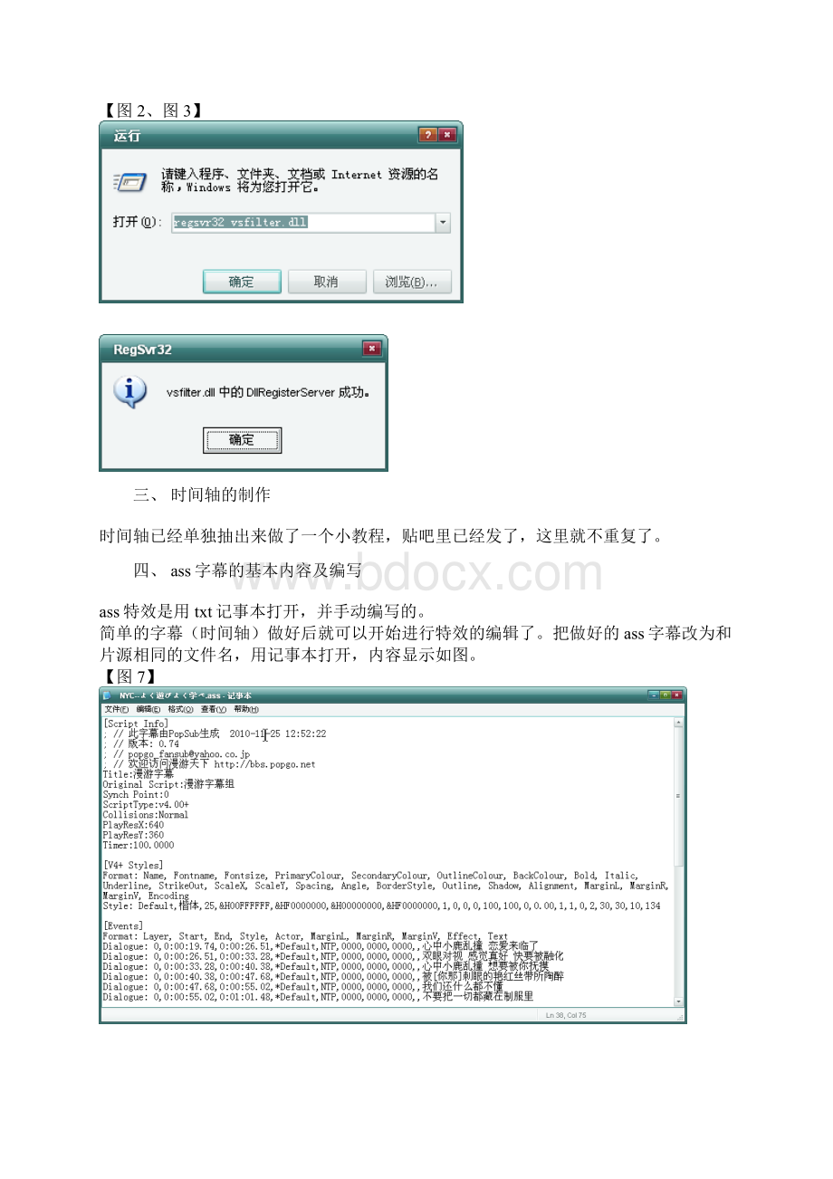 教程 字幕教程 ass特效.docx_第2页