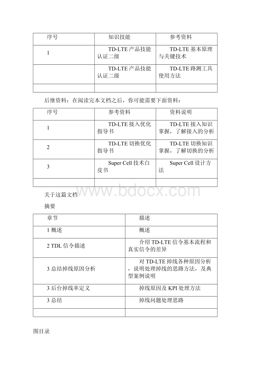 TDLTE掉线优化指导书.docx_第2页