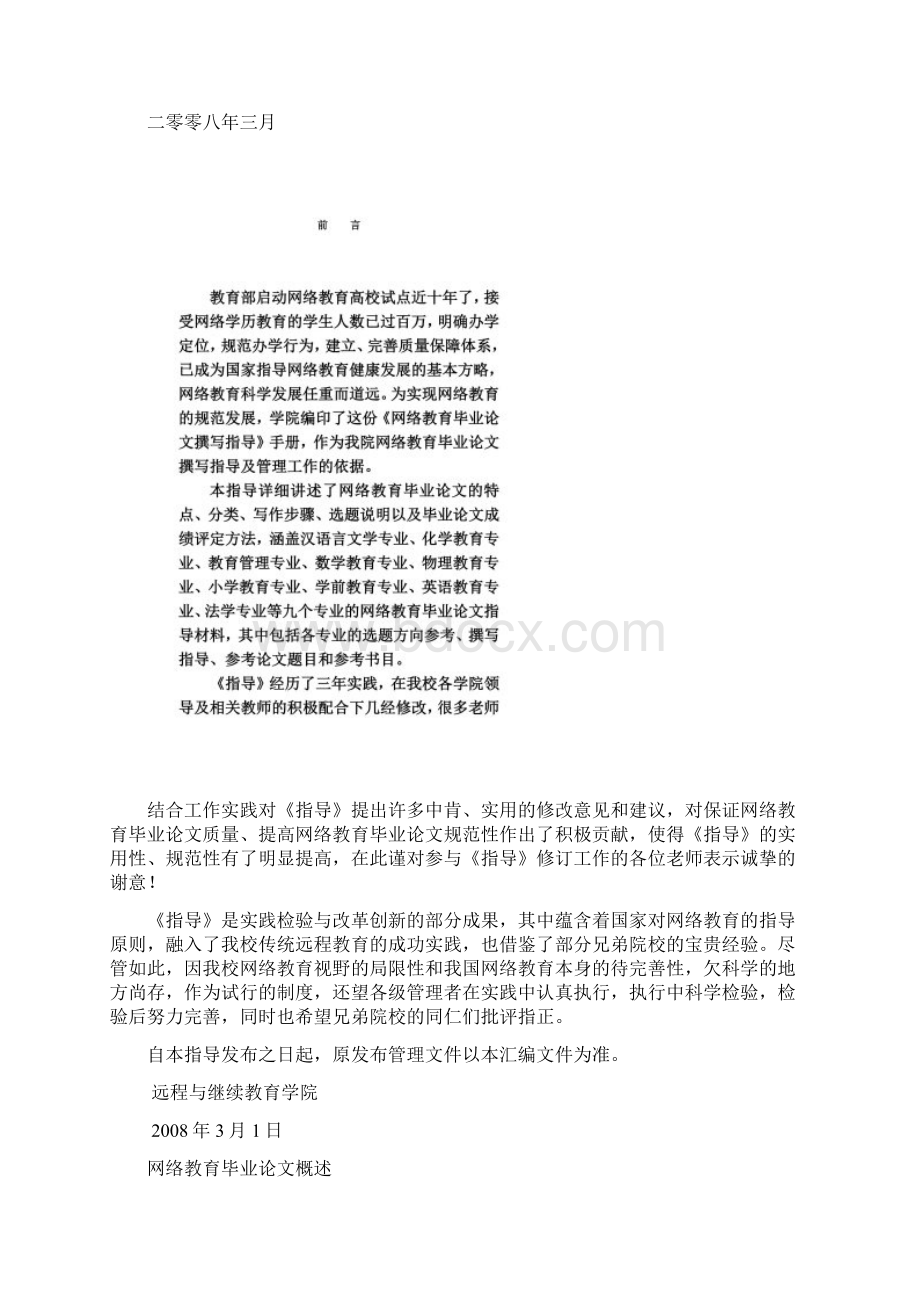 教育管理专业选题方向参考.docx_第2页