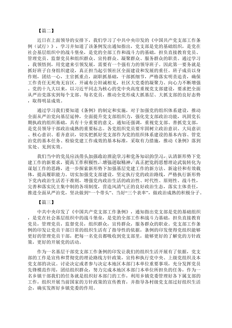 学习《中国共产党支部工作条例试行》感悟10篇.docx_第2页