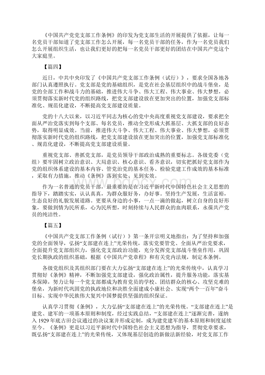 学习《中国共产党支部工作条例试行》感悟10篇.docx_第3页