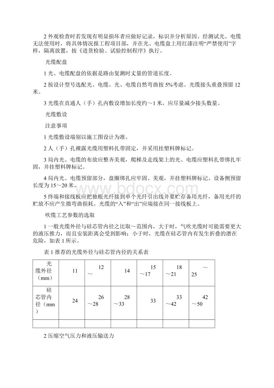 高速公路光缆吹缆敷设施工工法.docx_第3页