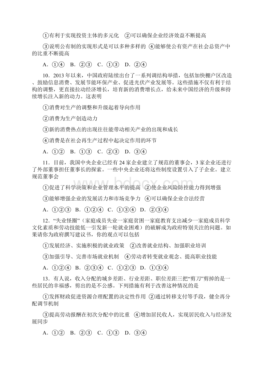 学年河南省北京大学附属中学河南分校宇华教育集团高一上学期期末考试政治试题 word版.docx_第3页