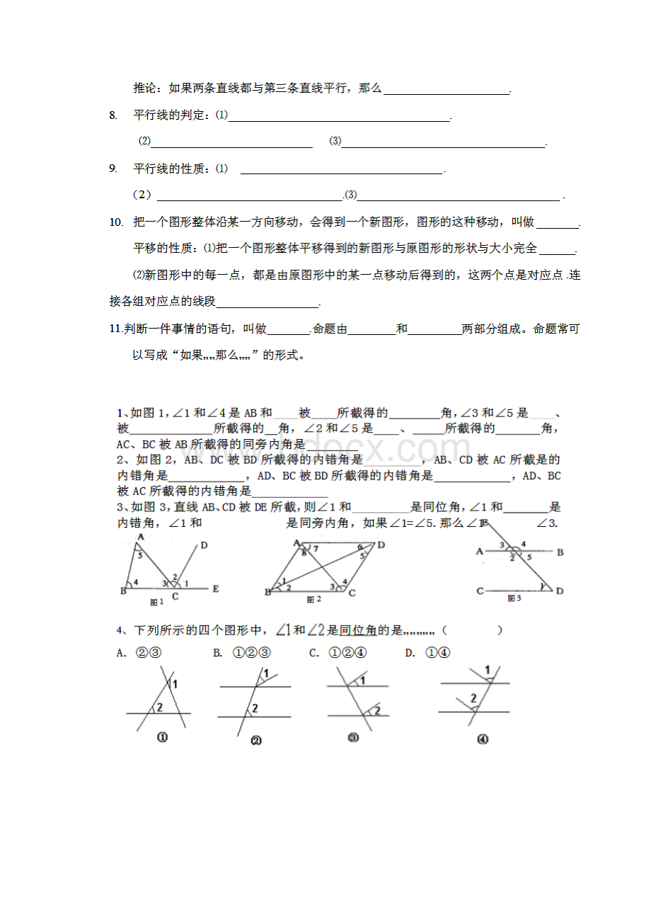 人教版七下分章复习Word格式文档下载.docx_第2页