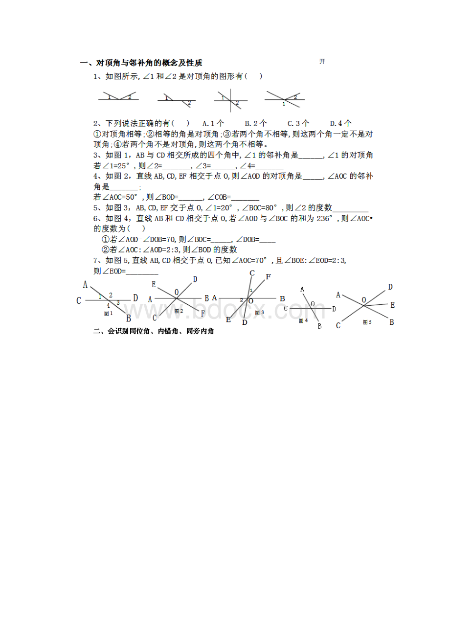 人教版七下分章复习.docx_第3页