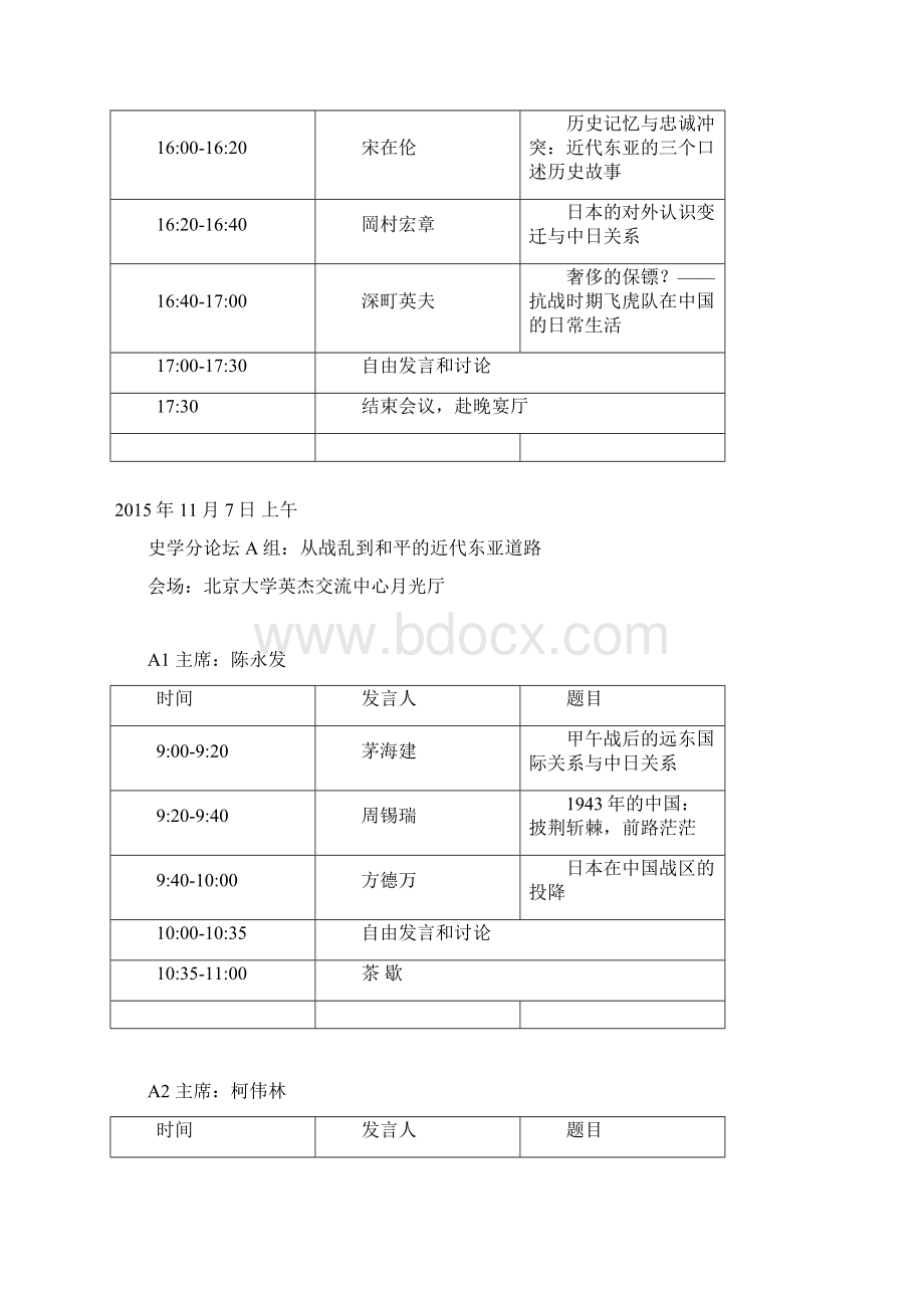 分论坛议程北京大学历史学系Word文档格式.docx_第2页