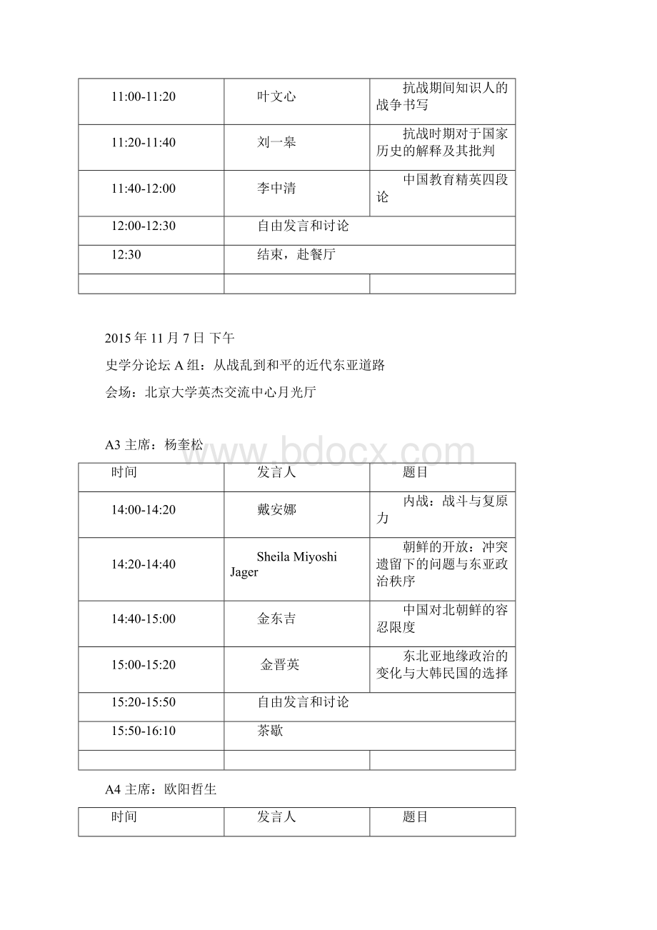 分论坛议程北京大学历史学系Word文档格式.docx_第3页