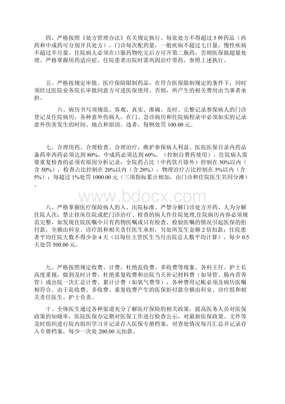 医院医保管理制度全套.docx_第3页